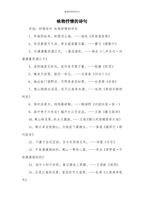 咏物抒情的诗句