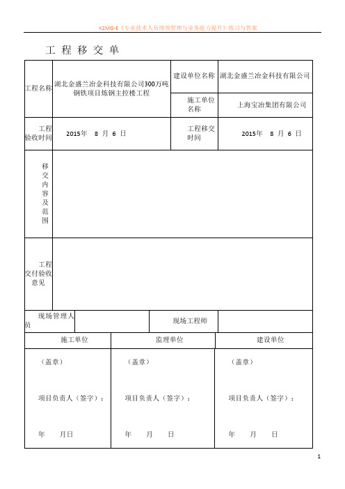 工程移交单表格形式