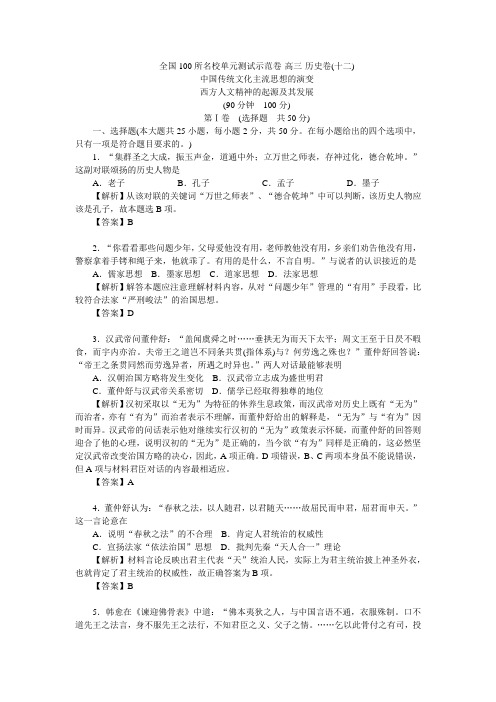 全国100所名校单元测试示范卷(高三)：历史人教版  12