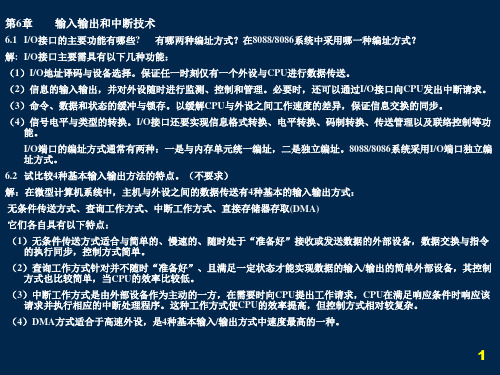 微机接口课后作业答案Ch1Ch2 (5)PPT教学课件