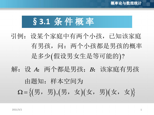 条件概率与事件的独立性(1)