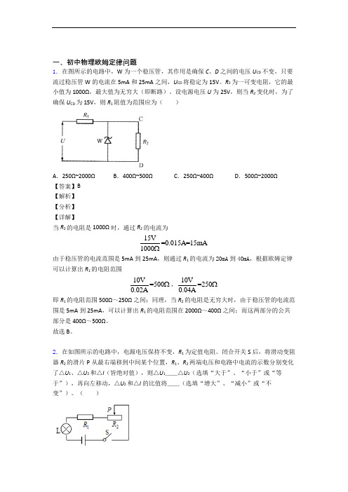 全国备战中考物理欧姆定律的综合备战中考模拟和真题分类汇总附答案
