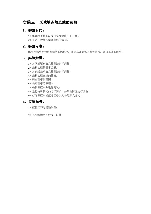 实验三指导书