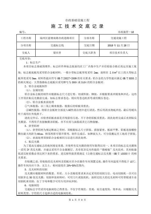 交通标志标线施工技术交底记录 市政施管-10