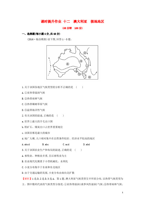 最新2019版高考地理一轮复习 区域地理 课时提升作业十二 第12讲 澳大利亚 极地地区