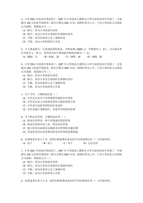 2010年云南省理财规划师资格考试重点和考试技巧