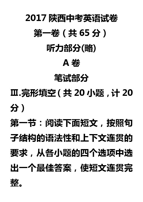 2017年陕西中考英语真题、参考答案