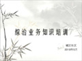社区综治工作培训课件PPT