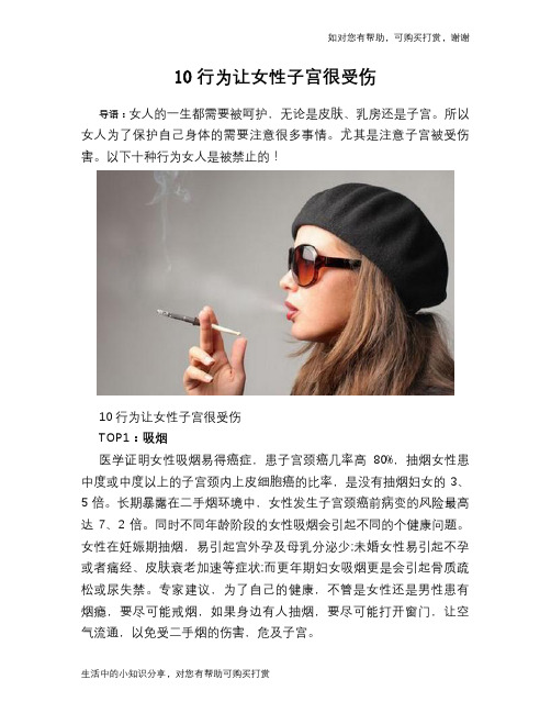 10行为让女性子宫很受伤