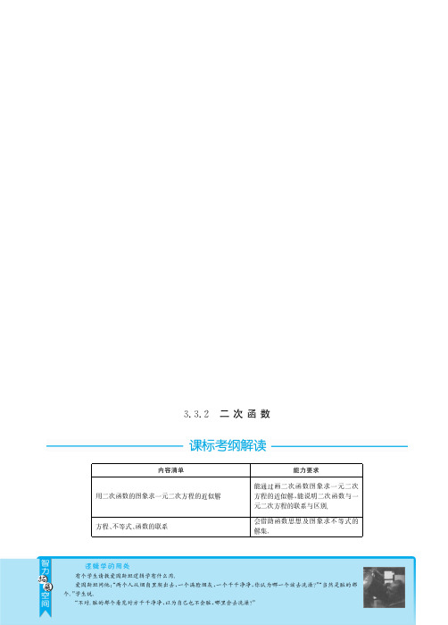2013届全国中考数学3年中考2年模拟之32二次函数pdf版16