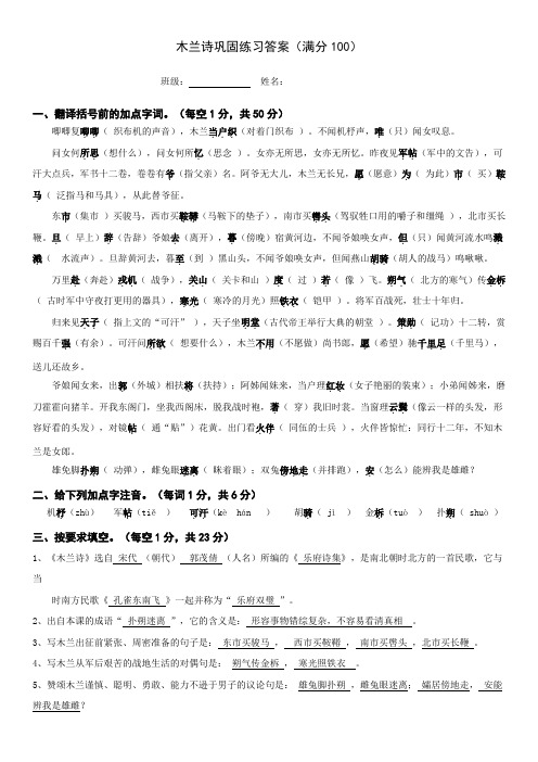 木兰诗巩固练习答案