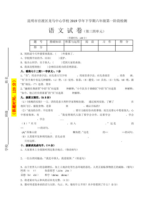 2019年下学期六年级《语文》第三四单元检测卷