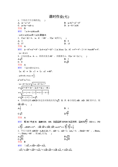 北师大数学选修21同步作业：第2章 空间向量与立体几何 课时作业 含解析