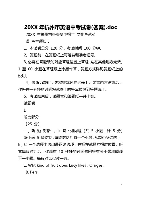 2021年杭州市英语中考试卷(答案).doc