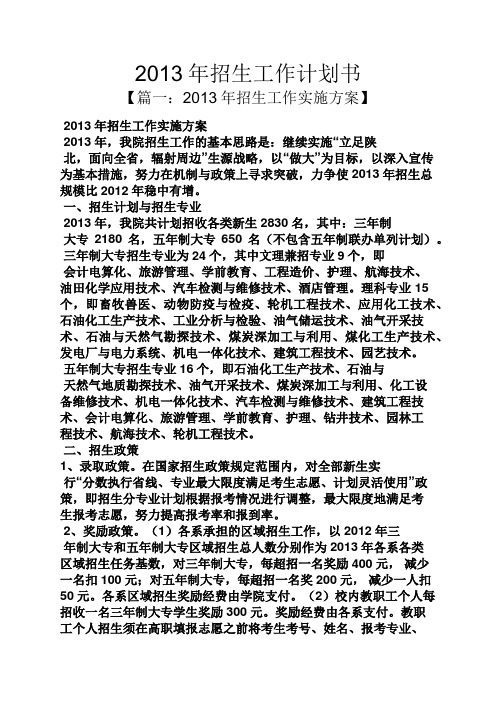 2013年招生工作计划书