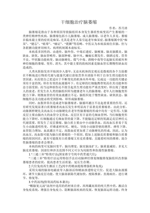 干细胞治疗脑萎缩