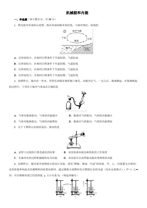 2020年苏科版物理九年级上册第12章  机械能和内能测试题及答案