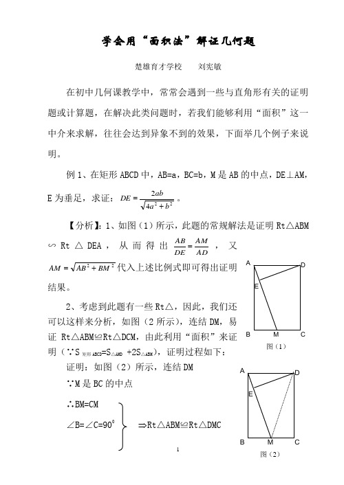 学会用面积法解证几何题