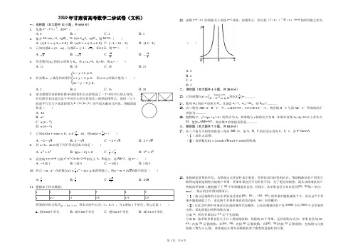 2019年甘肃省高考数学二诊试卷(文科)解析版