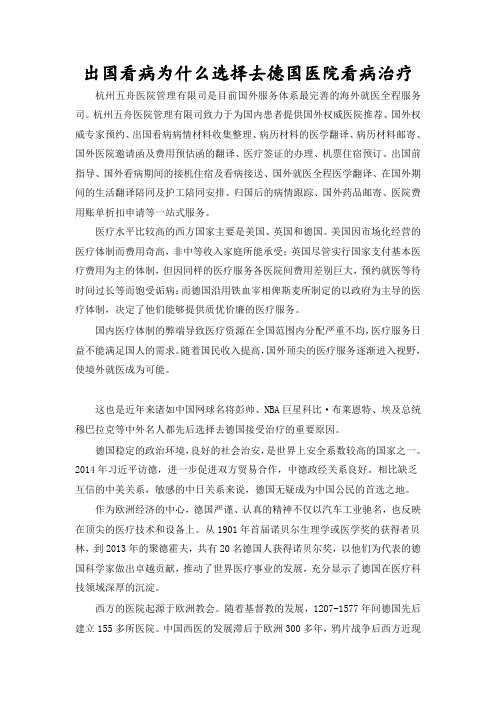 为什么选择去德国医院看病治疗