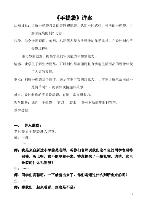 三年级上册美术教案 16手提袋 苏少版 (1)