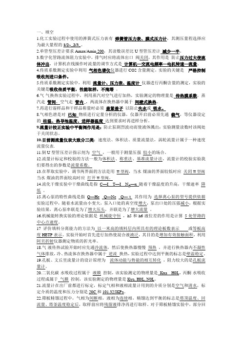 化工原理实验
