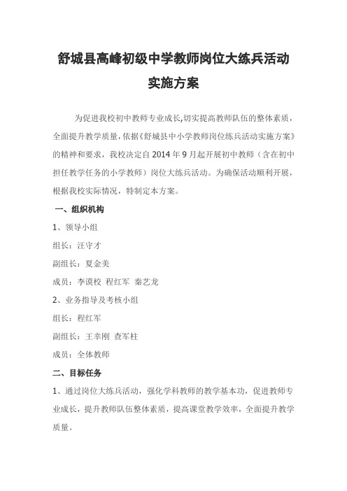 教师岗位大练兵活动实施方案