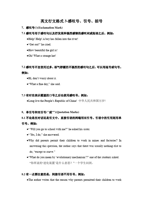 英文行文格式3-感叹号引号括号