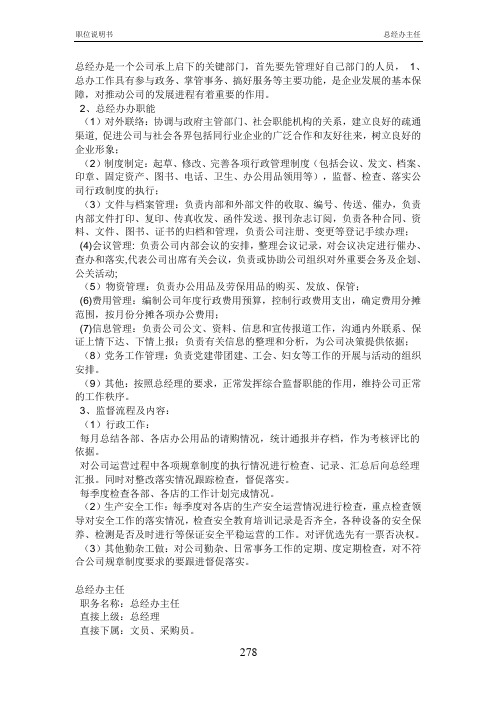怎样做好总经办主任