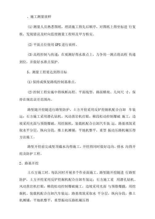 施工测量放样