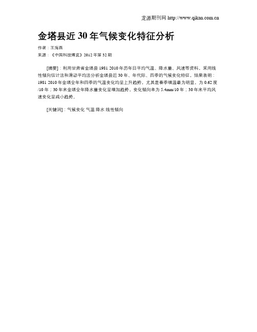 金塔县近30年气候变化特征分析