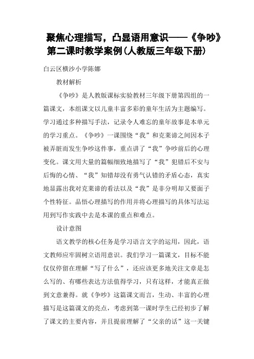 聚焦心理描写,凸显语用意识——《争吵》第二课时教学案例(人教版三年级下册)