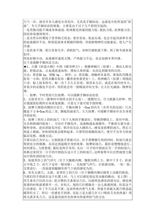 [健康知识]手脚冰凉的25个改善方法