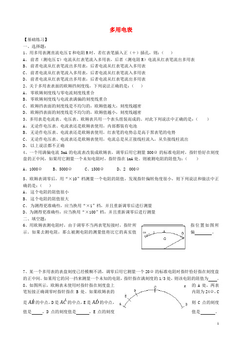 山西省康杰中学高中物理2.8多用电表同步练习5新人教版选修3_1