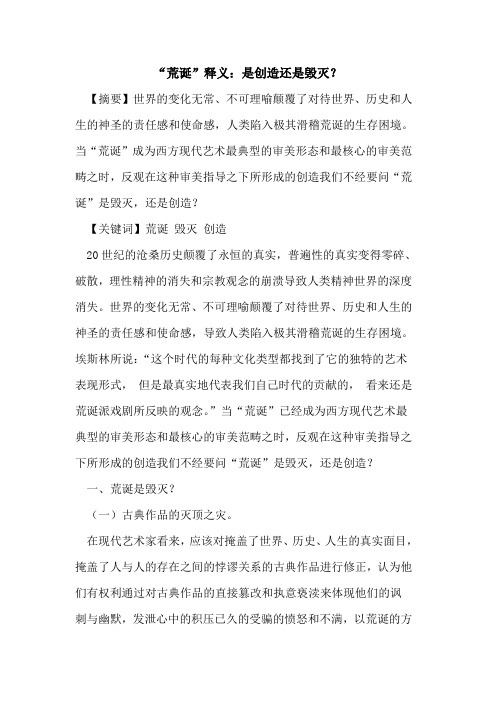 “荒诞”释义：是创造还是毁灭？