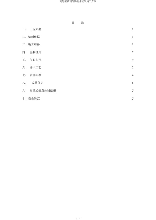 完整版玻璃隔断制作安装施工方案