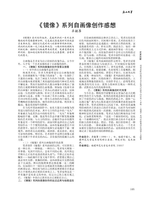 《镜像》系列自画像创作感想