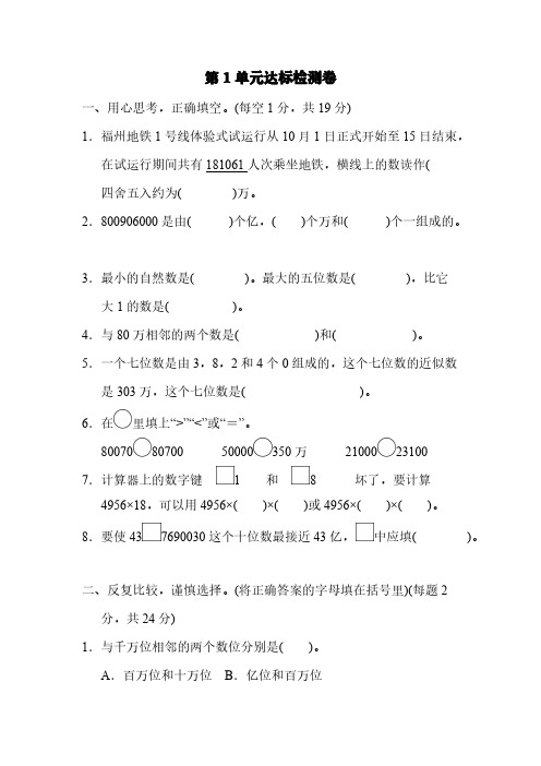 人教版四年级上册数学试题-第1单元达标检测卷 (含答案)