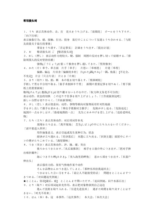 N1常用接头词