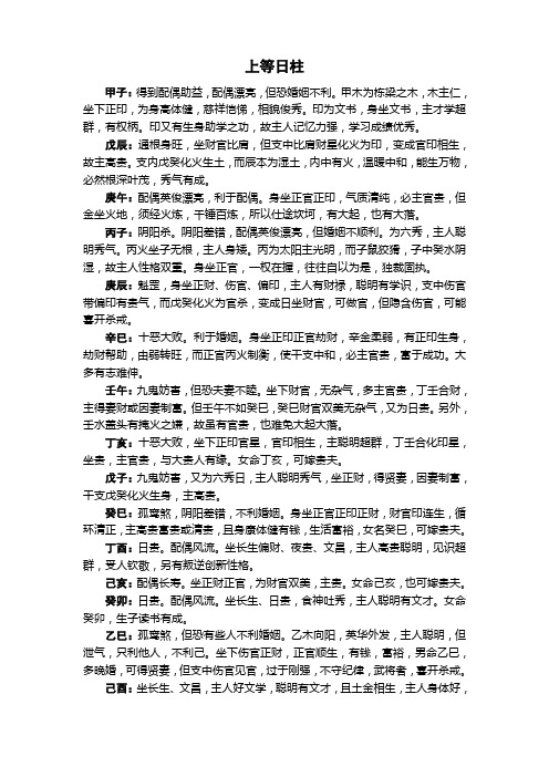 关于日柱知多少？