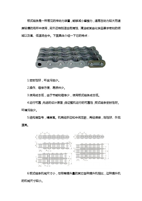 板式链条的特点