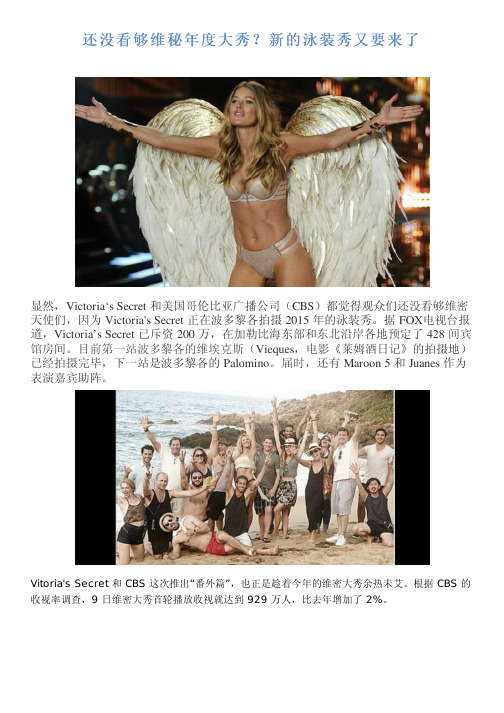 还没看够维秘年度大秀？新的泳装秀又要来了
