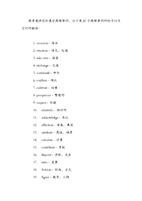 高考英语完形填空高频单词