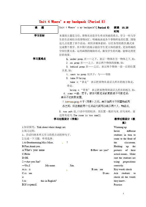 宁夏银川贺兰县第四中学七年级英语上册 Unit 4 Where