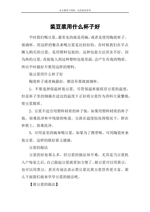 装豆浆用什么杯子好