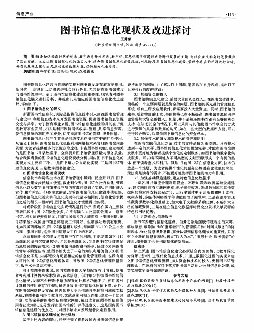 图书馆信息化现状及改进探讨