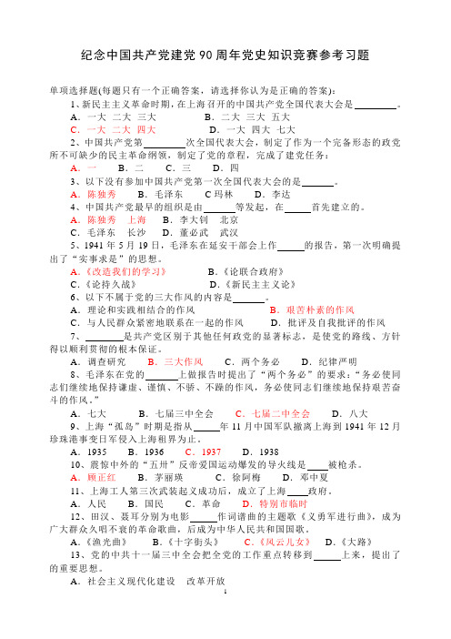 建团90周年团史知识竞赛参考习题和答案