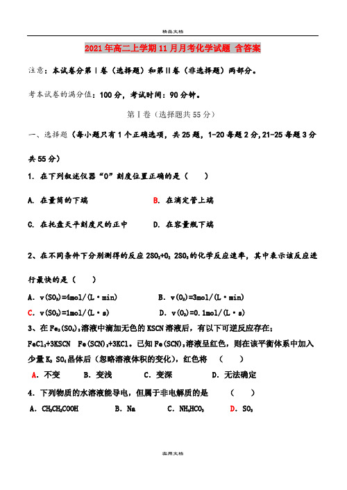2021年高二上学期11月月考化学试题 含答案
