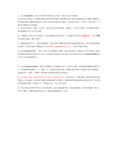 汉字笔画制作过程gai