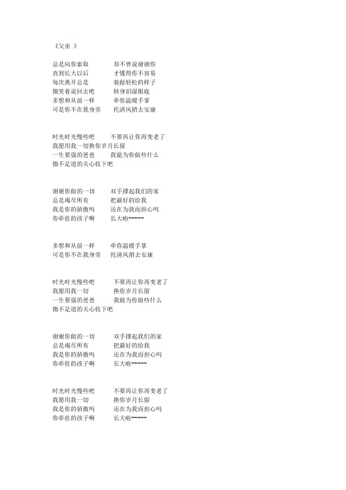 父亲  歌词